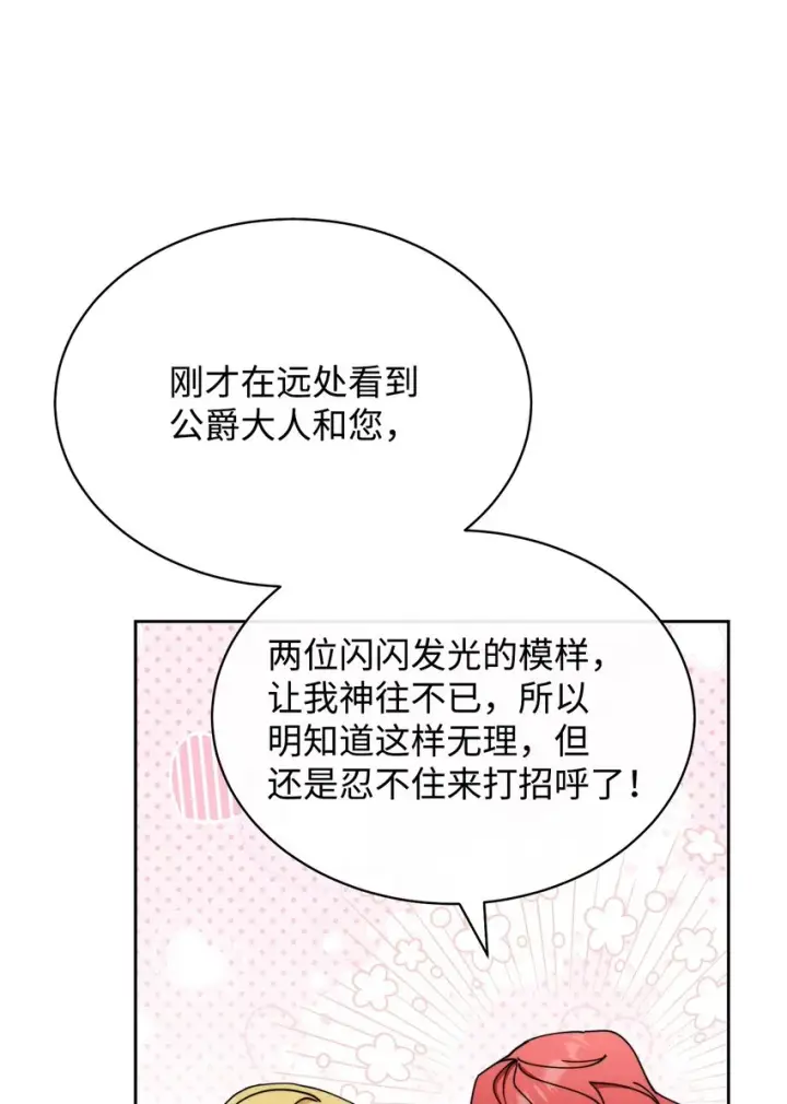 《我来负责男主的福利》40 扩大社交圈图40
