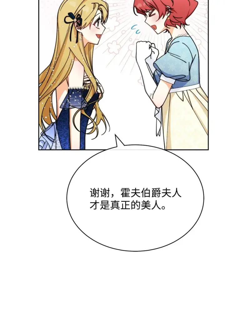 《我来负责男主的福利》40 扩大社交圈图41