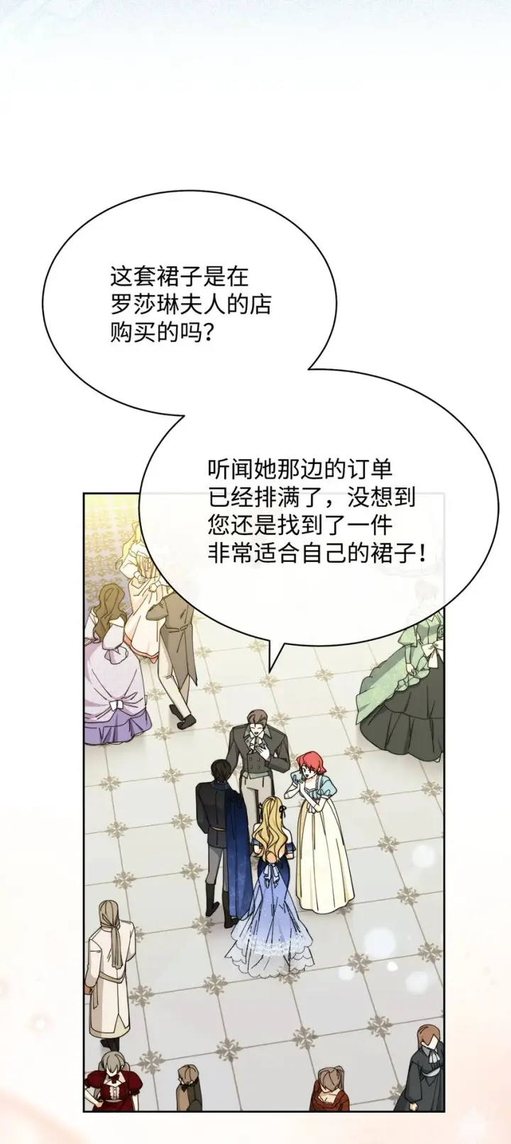 《我来负责男主的福利》40 扩大社交圈图44