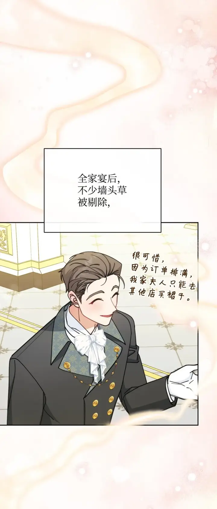 《我来负责男主的福利》40 扩大社交圈图45