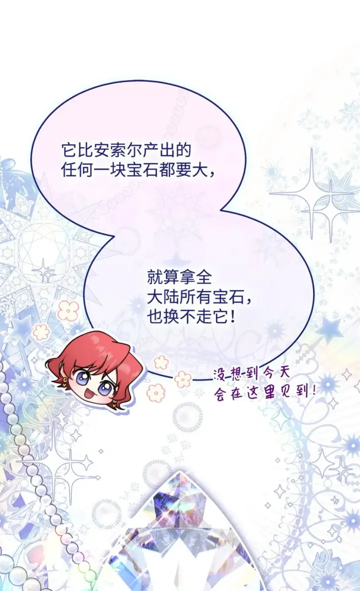 《我来负责男主的福利》40 扩大社交圈图49