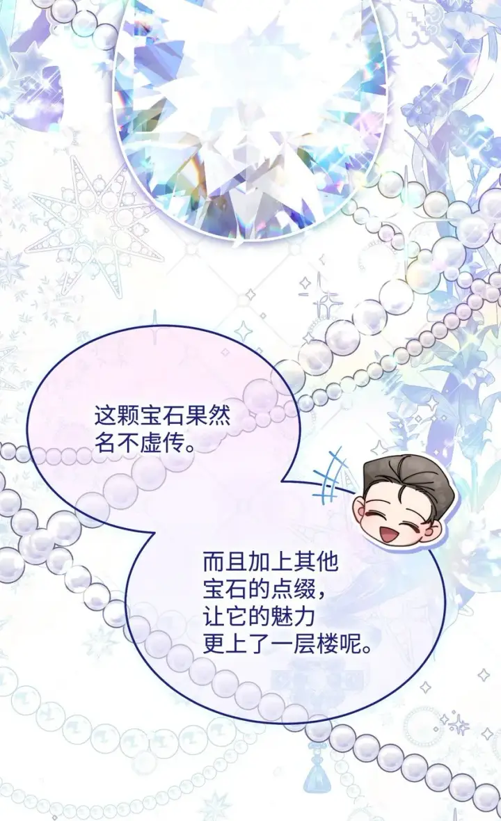 《我来负责男主的福利》40 扩大社交圈图50