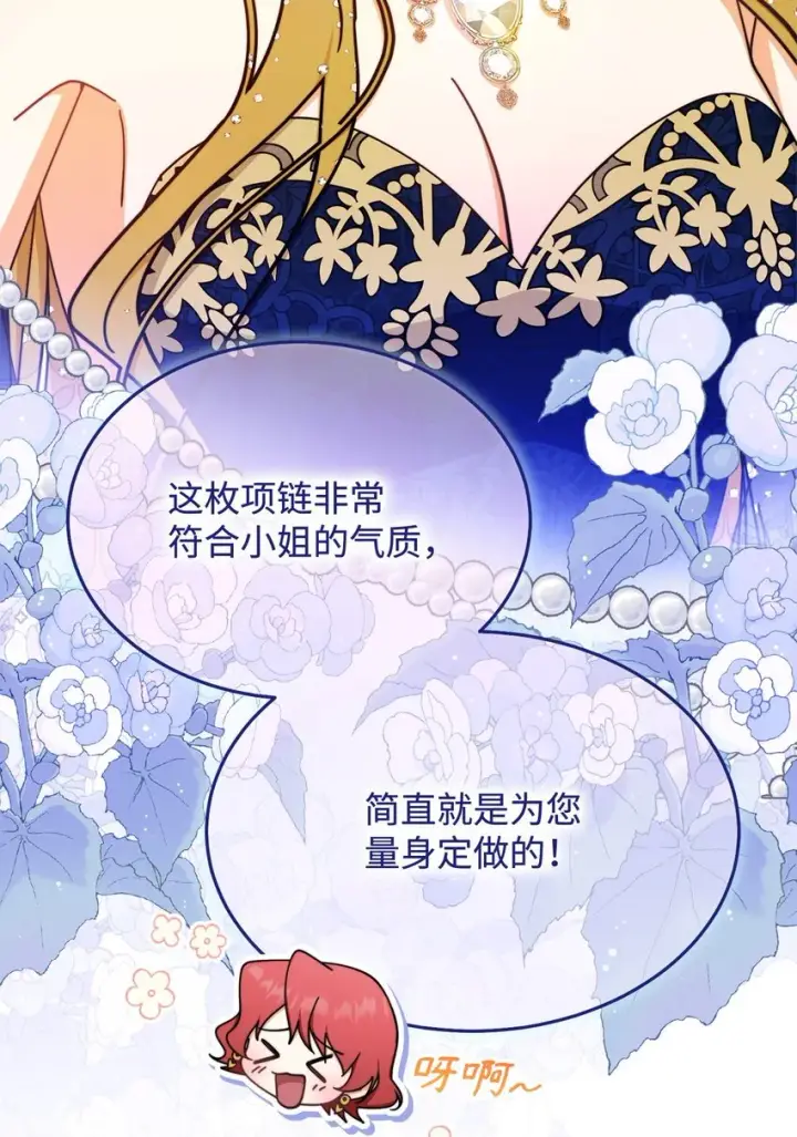 《我来负责男主的福利》40 扩大社交圈图52