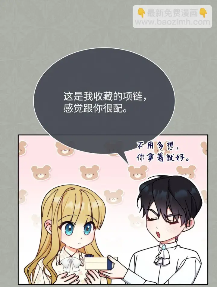 《我来负责男主的福利》40 扩大社交圈图55