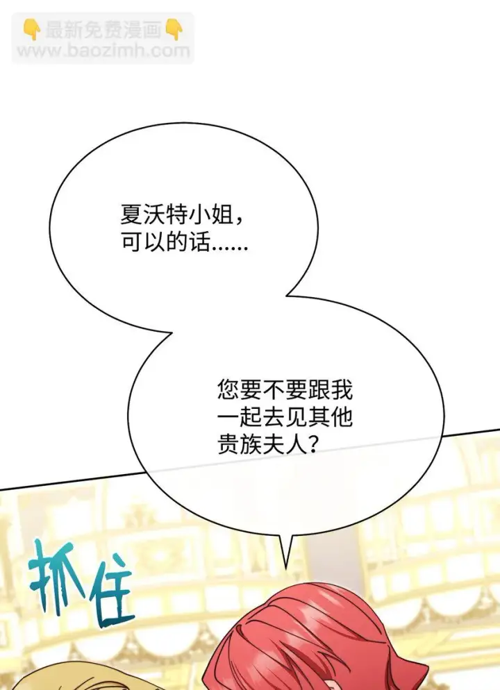 《我来负责男主的福利》40 扩大社交圈图65