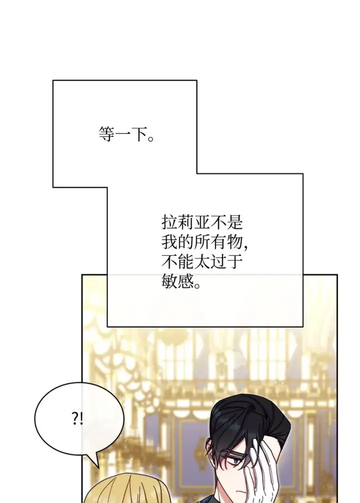 《我来负责男主的福利》40 扩大社交圈图71