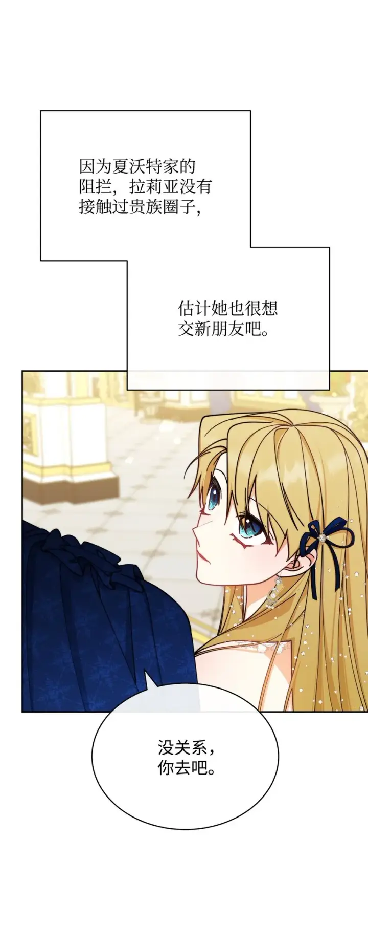 《我来负责男主的福利》40 扩大社交圈图73