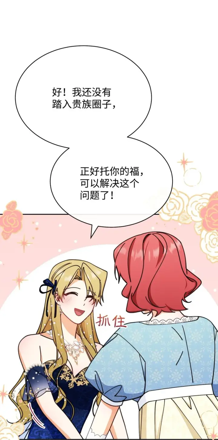 《我来负责男主的福利》40 扩大社交圈图75