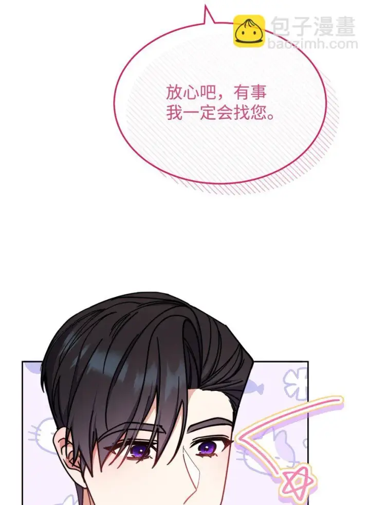《我来负责男主的福利》40 扩大社交圈图78