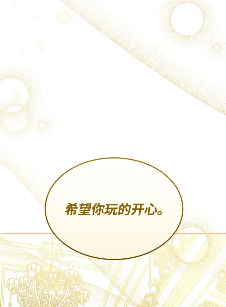 《我来负责男主的福利》40 扩大社交圈图81