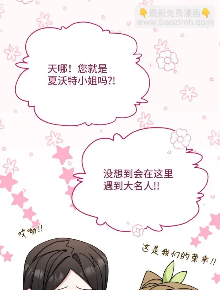 《我来负责男主的福利》40 扩大社交圈图84