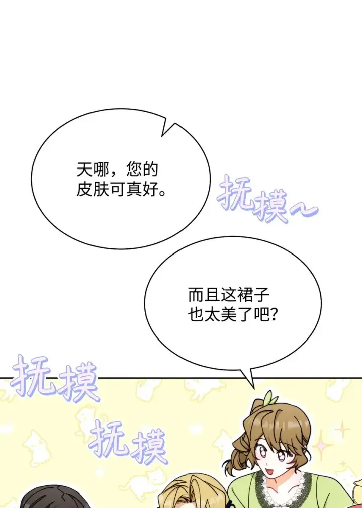 《我来负责男主的福利》40 扩大社交圈图87