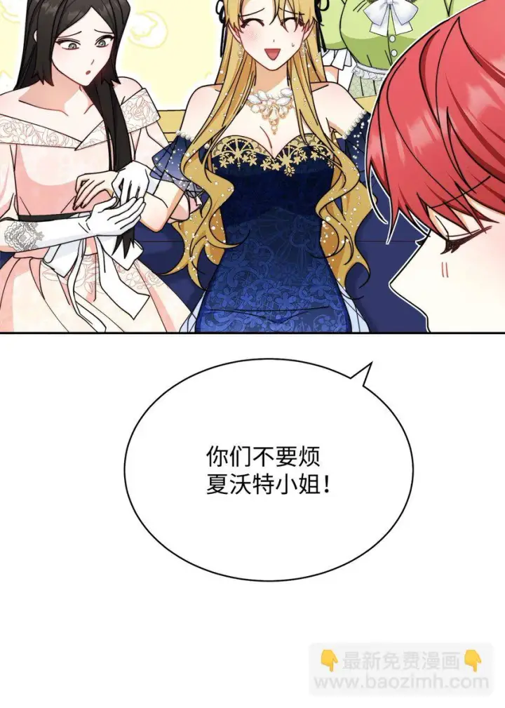 《我来负责男主的福利》40 扩大社交圈图88