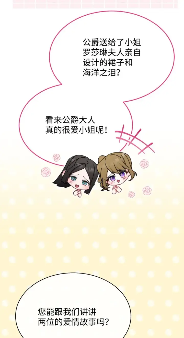 《我来负责男主的福利》40 扩大社交圈图91