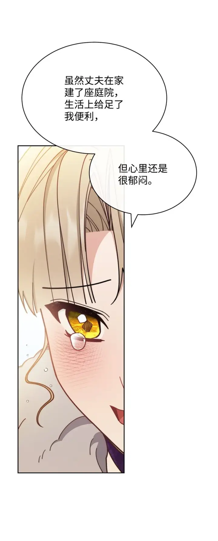 《我来负责男主的福利》41 执着之心图36
