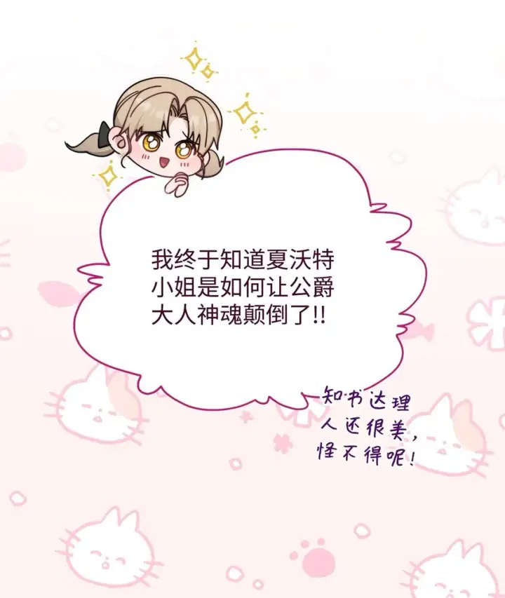 《我来负责男主的福利》41 执着之心图68