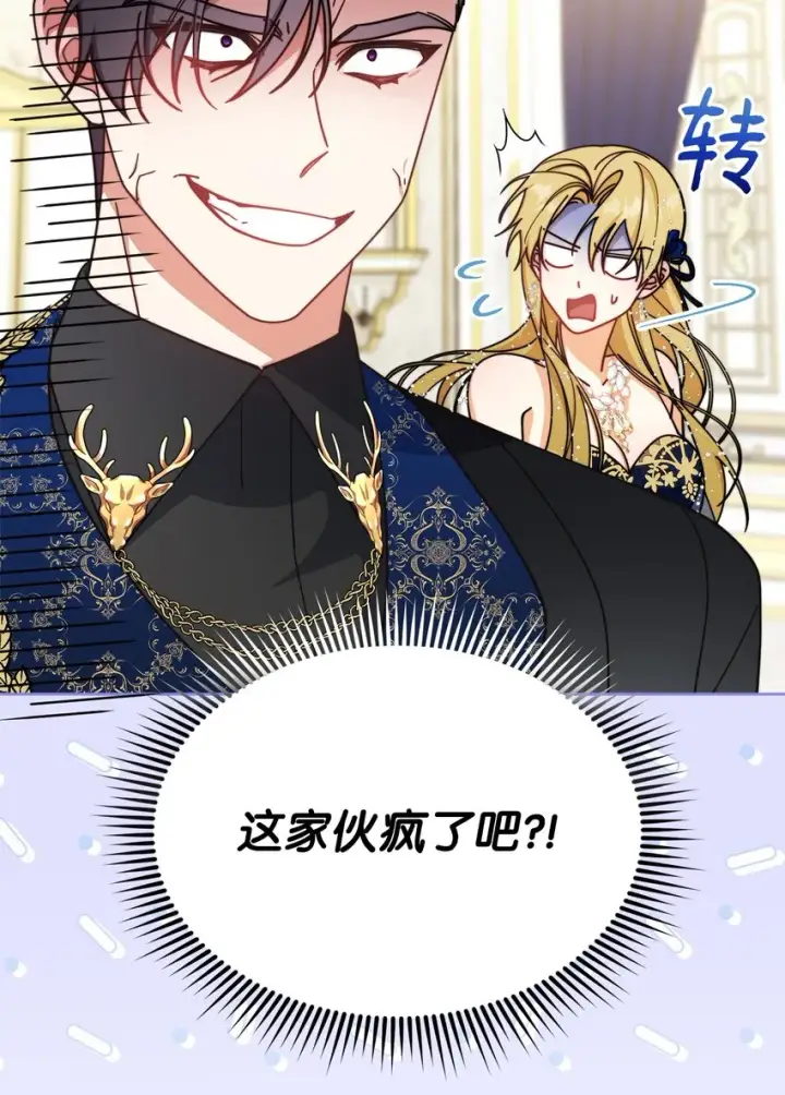 《我来负责男主的福利》42 皇帝的挑衅图29