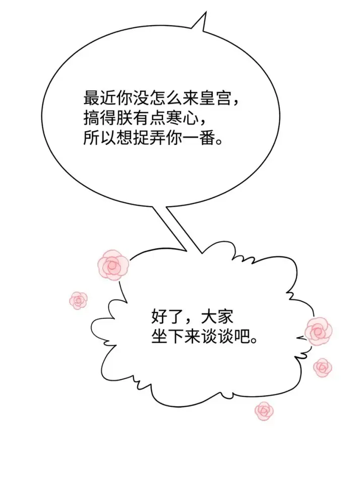 《我来负责男主的福利》42 皇帝的挑衅图31
