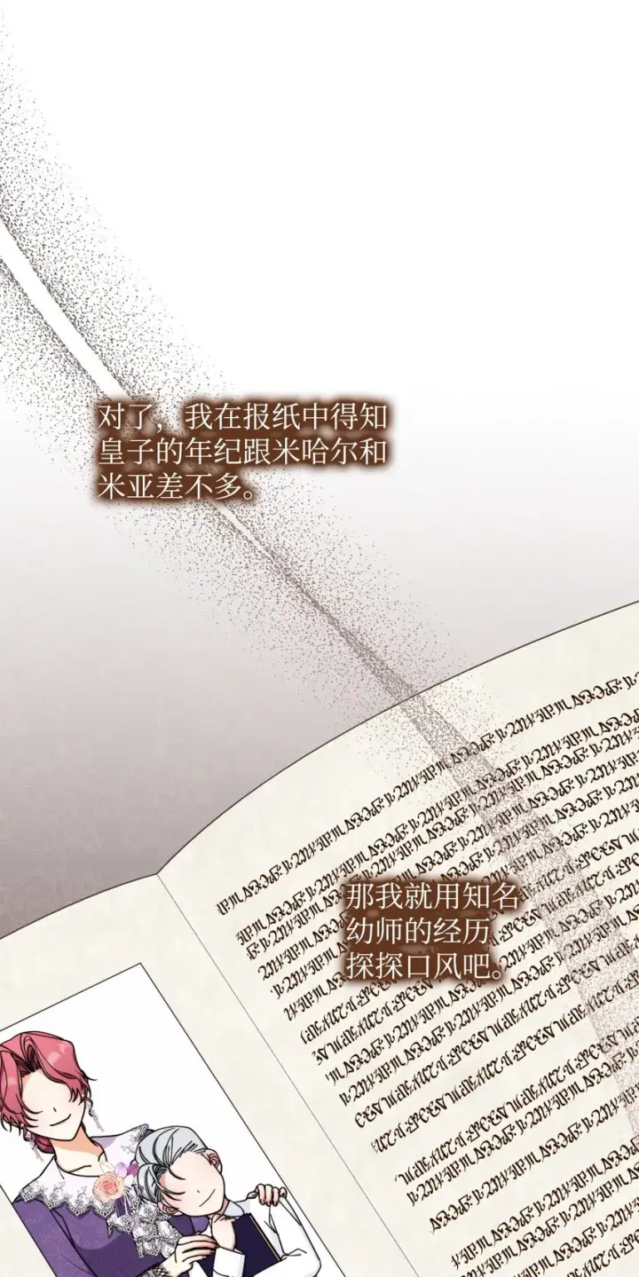 《我来负责男主的福利》42 皇帝的挑衅图41
