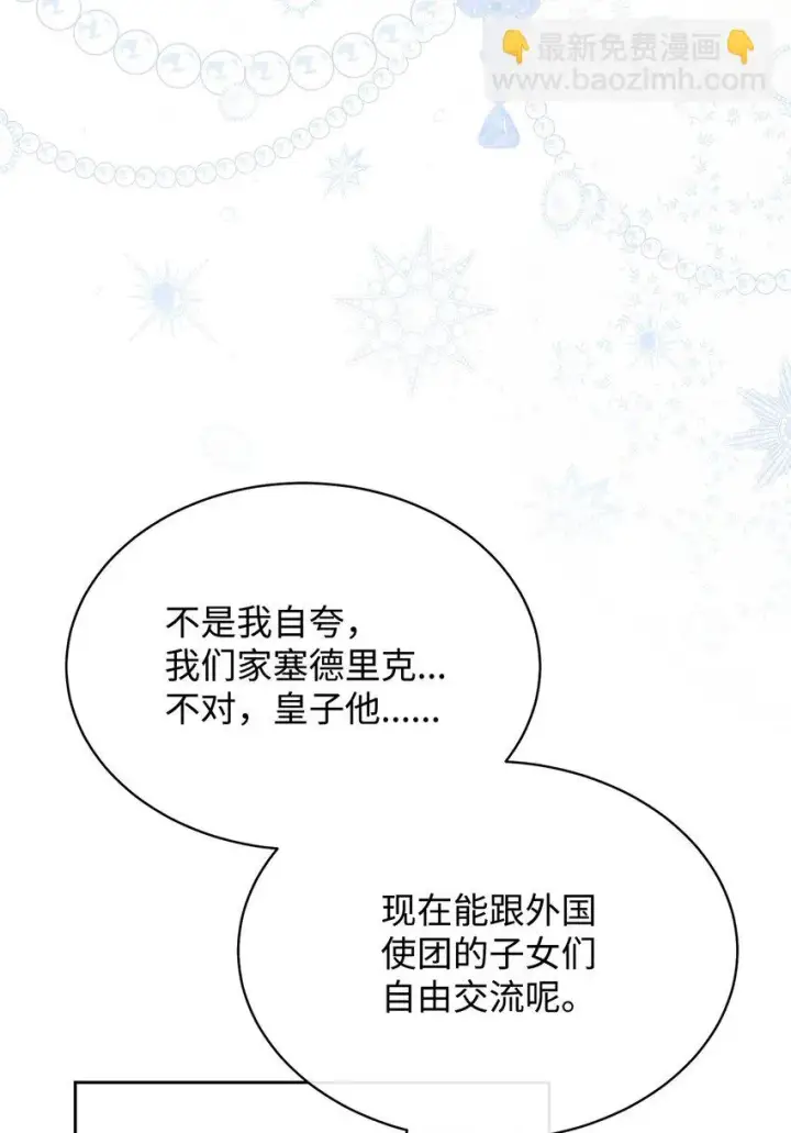 《我来负责男主的福利》42 皇帝的挑衅图45