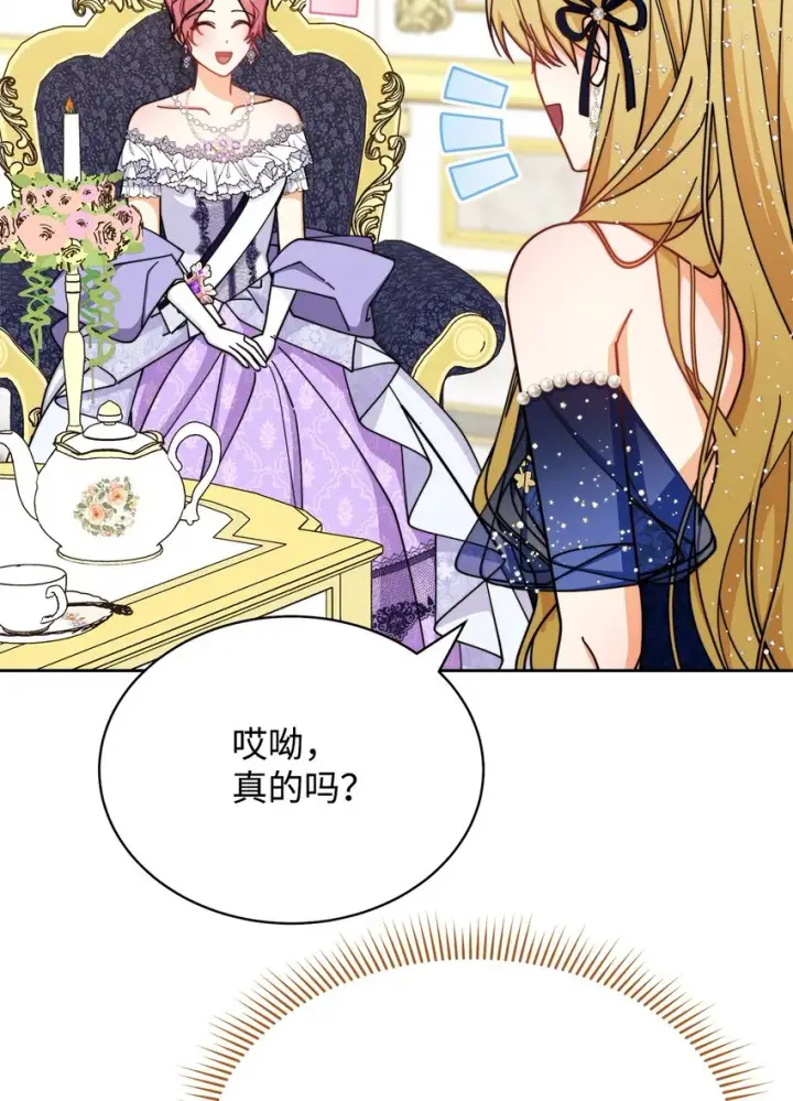 《我来负责男主的福利》42 皇帝的挑衅图48