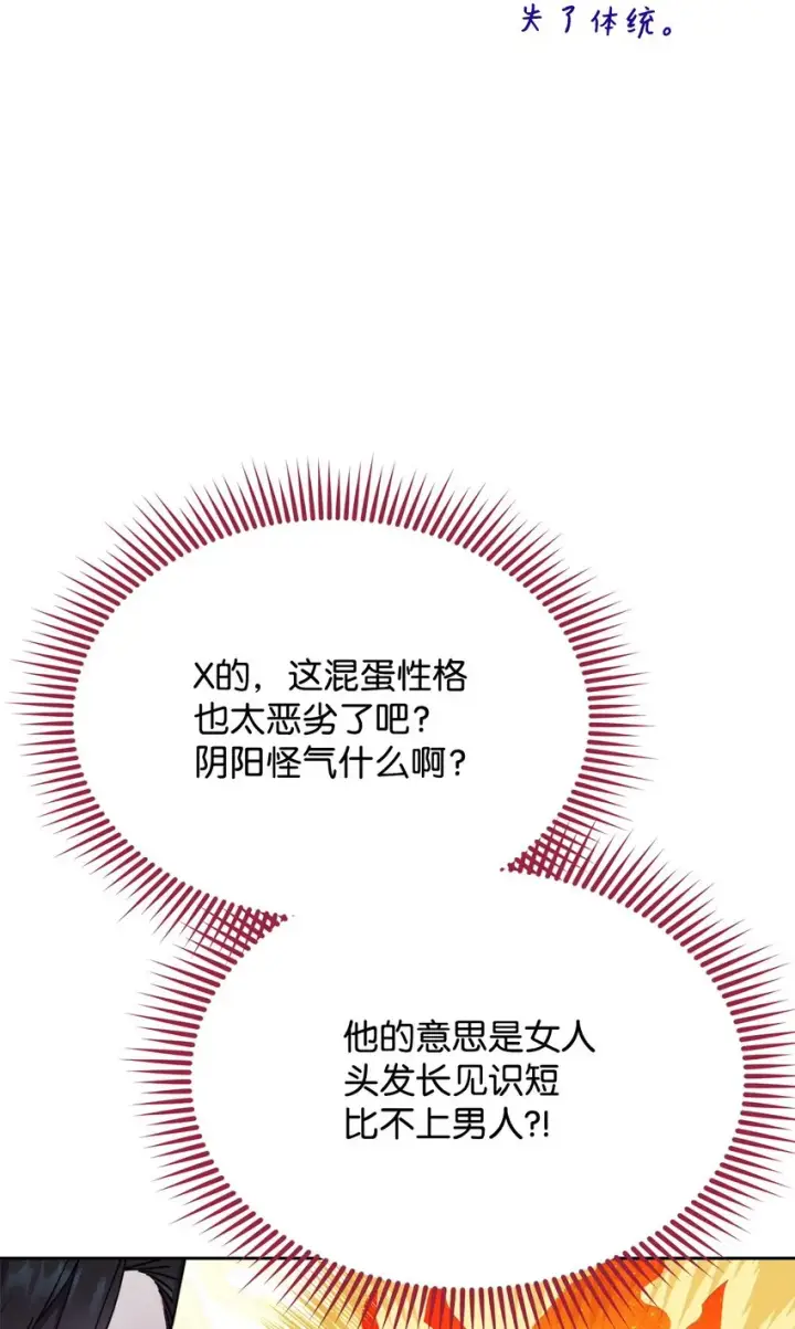 《我来负责男主的福利》42 皇帝的挑衅图56