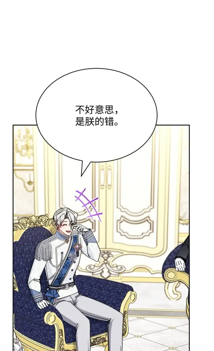 《我来负责男主的福利》42 皇帝的挑衅图66