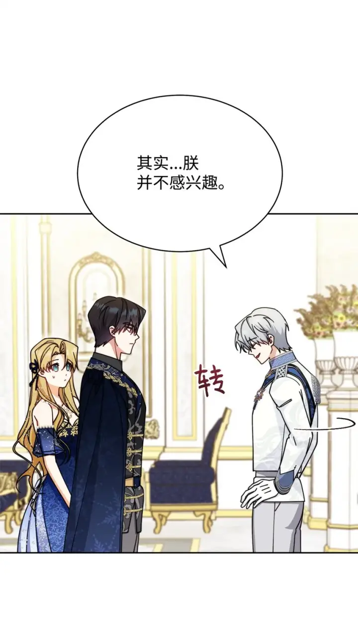 《我来负责男主的福利》42 皇帝的挑衅图75