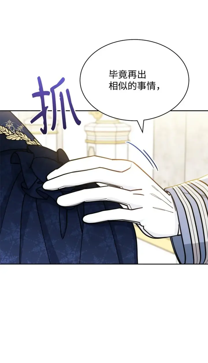 《我来负责男主的福利》42 皇帝的挑衅图76