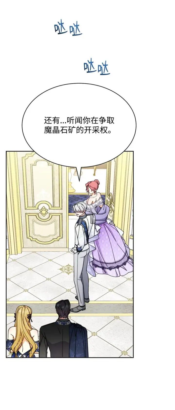 《我来负责男主的福利》42 皇帝的挑衅图81