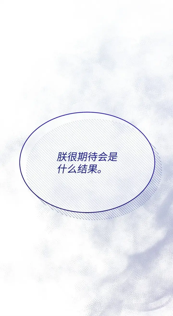 《我来负责男主的福利》42 皇帝的挑衅图83