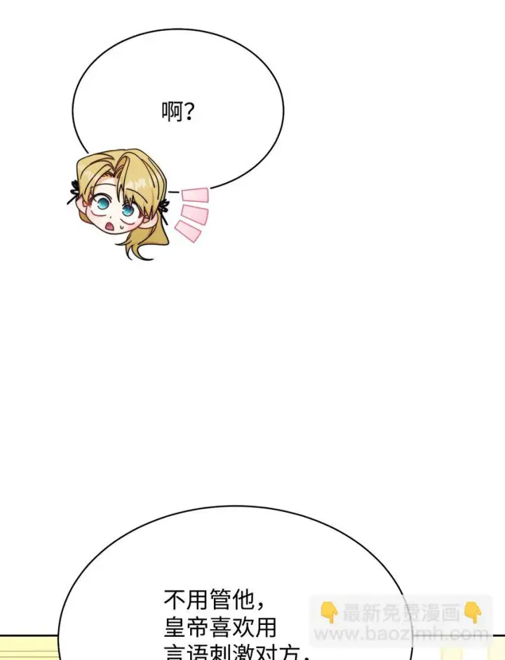 《我来负责男主的福利》42 皇帝的挑衅图87