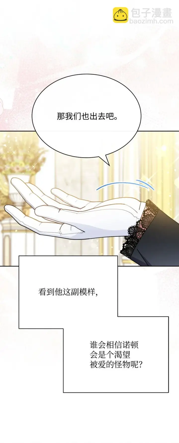 《我来负责男主的福利》42 皇帝的挑衅图95