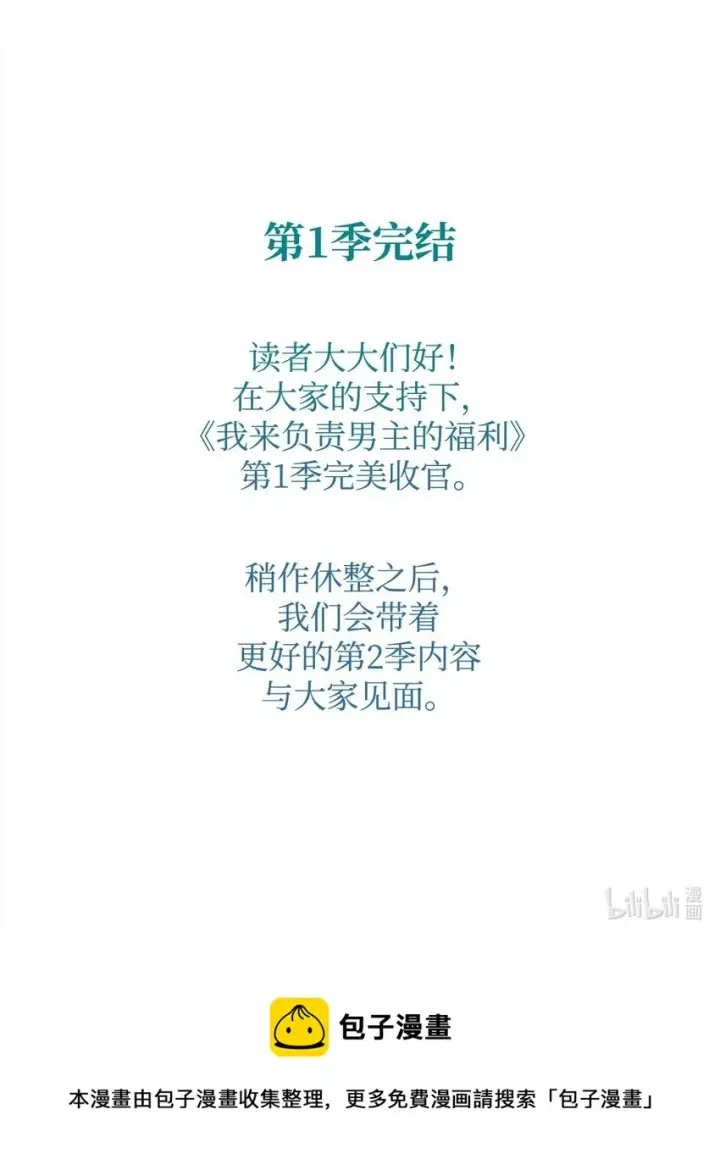 《我来负责男主的福利》43 完美的舞会图105