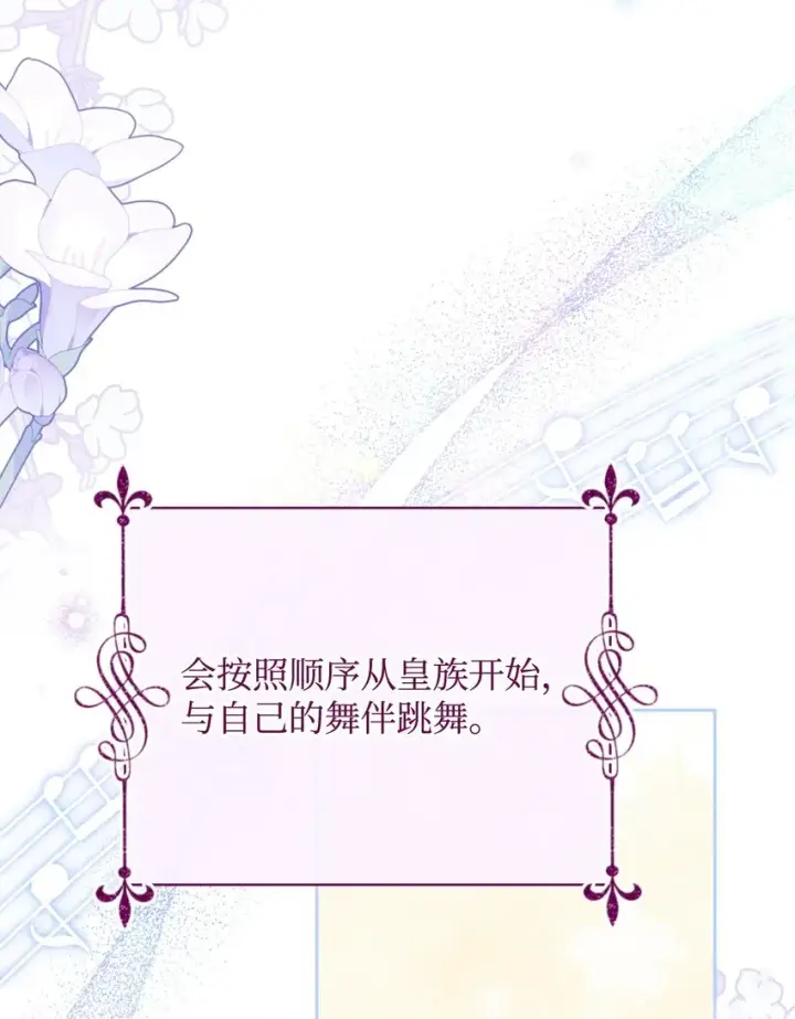 《我来负责男主的福利》43 完美的舞会图2