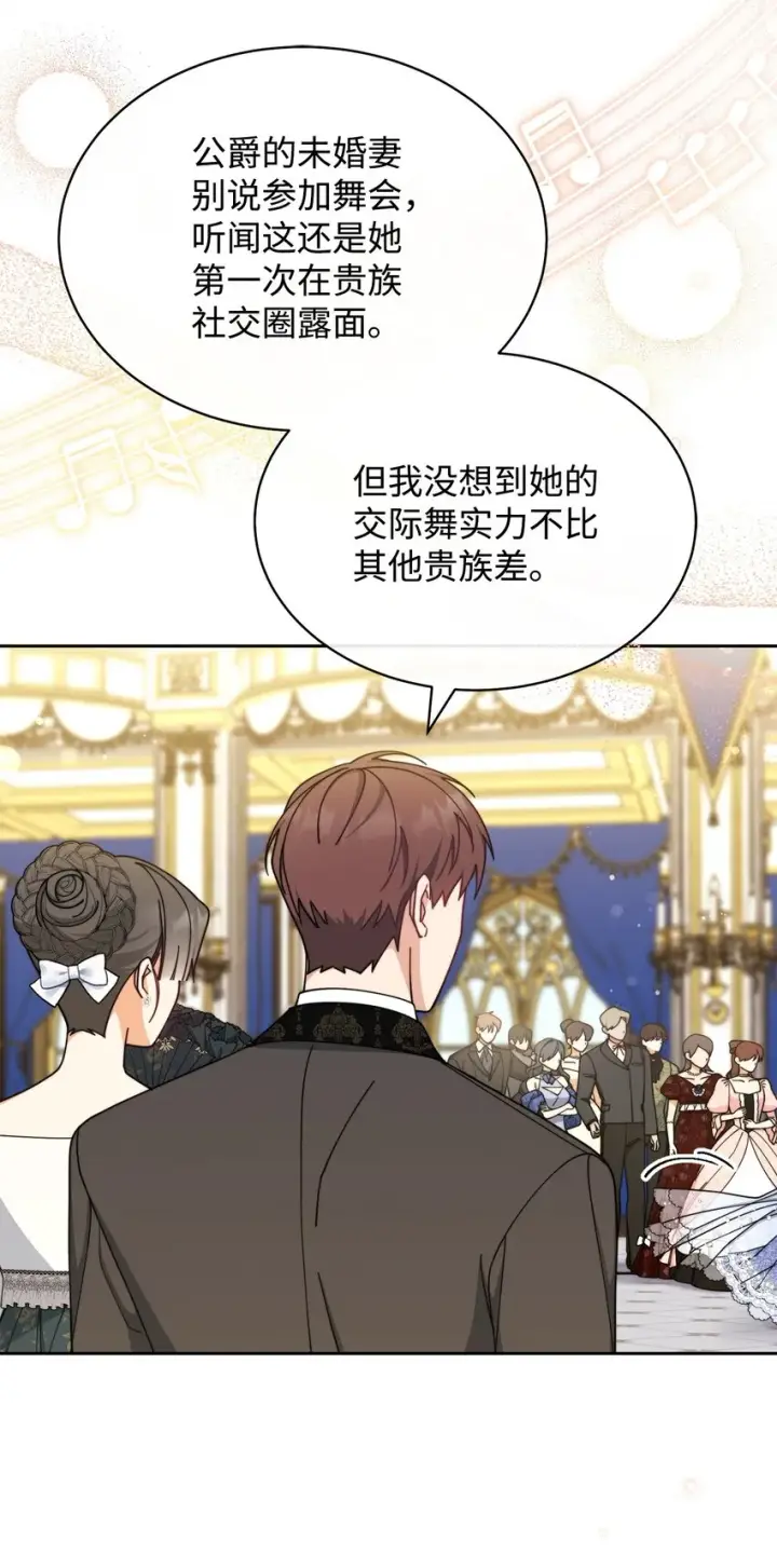 《我来负责男主的福利》43 完美的舞会图20