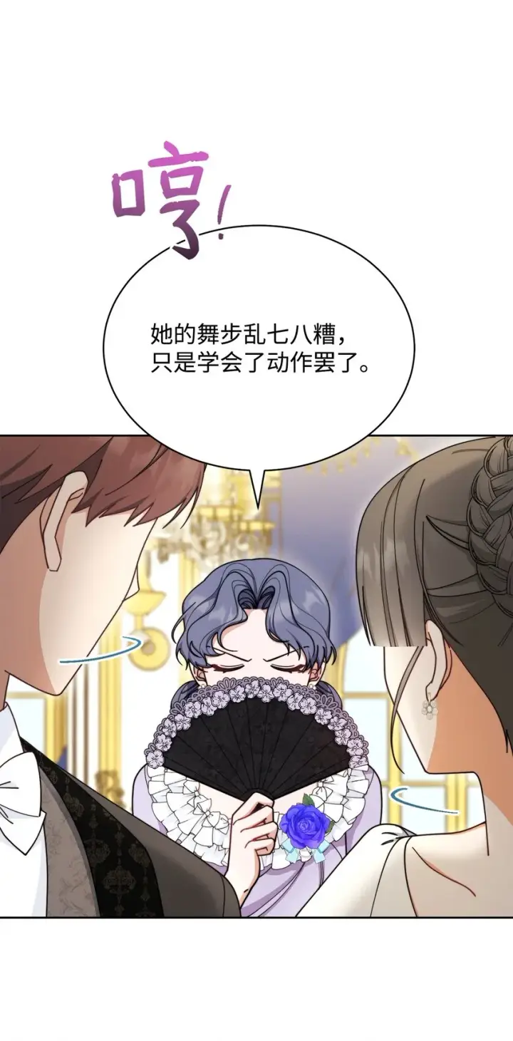 《我来负责男主的福利》43 完美的舞会图21