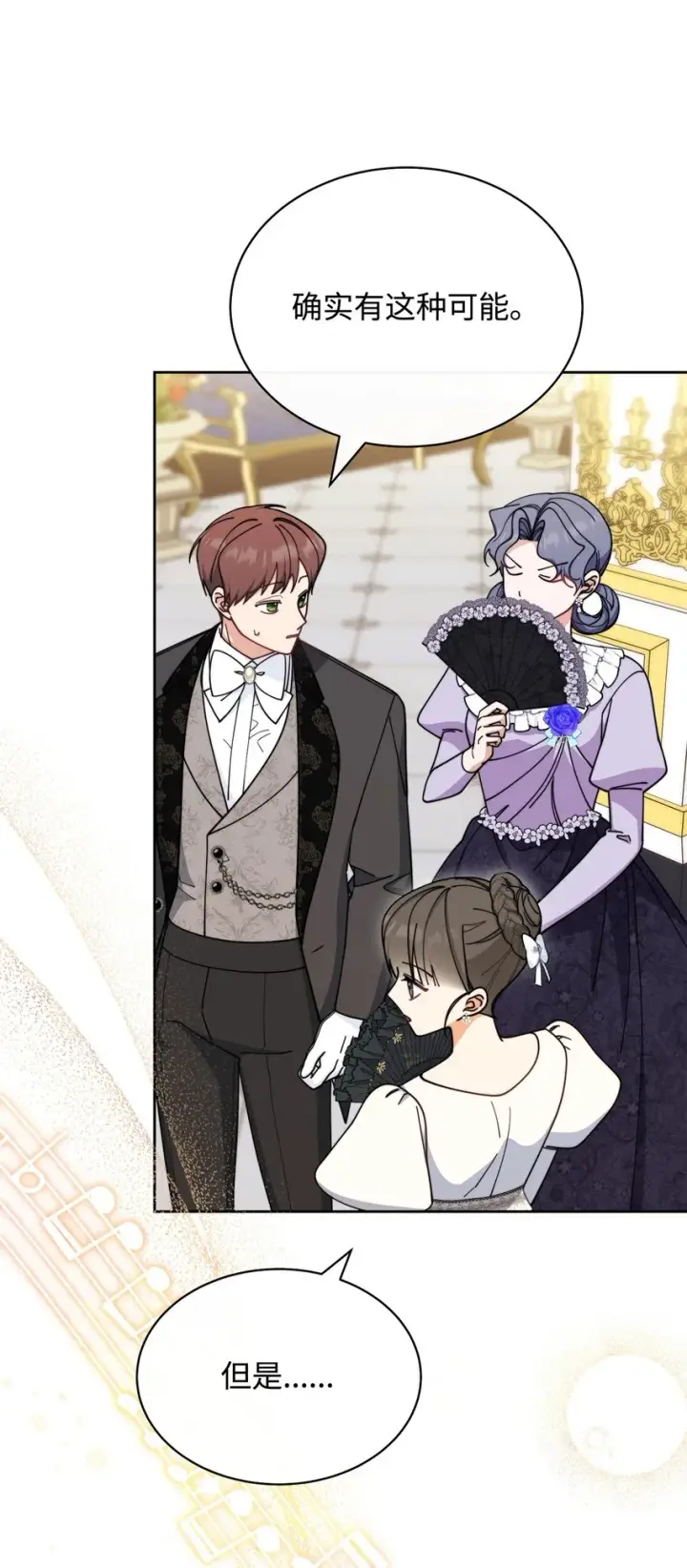 《我来负责男主的福利》43 完美的舞会图22