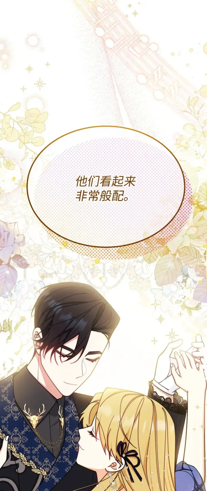 《我来负责男主的福利》43 完美的舞会图23