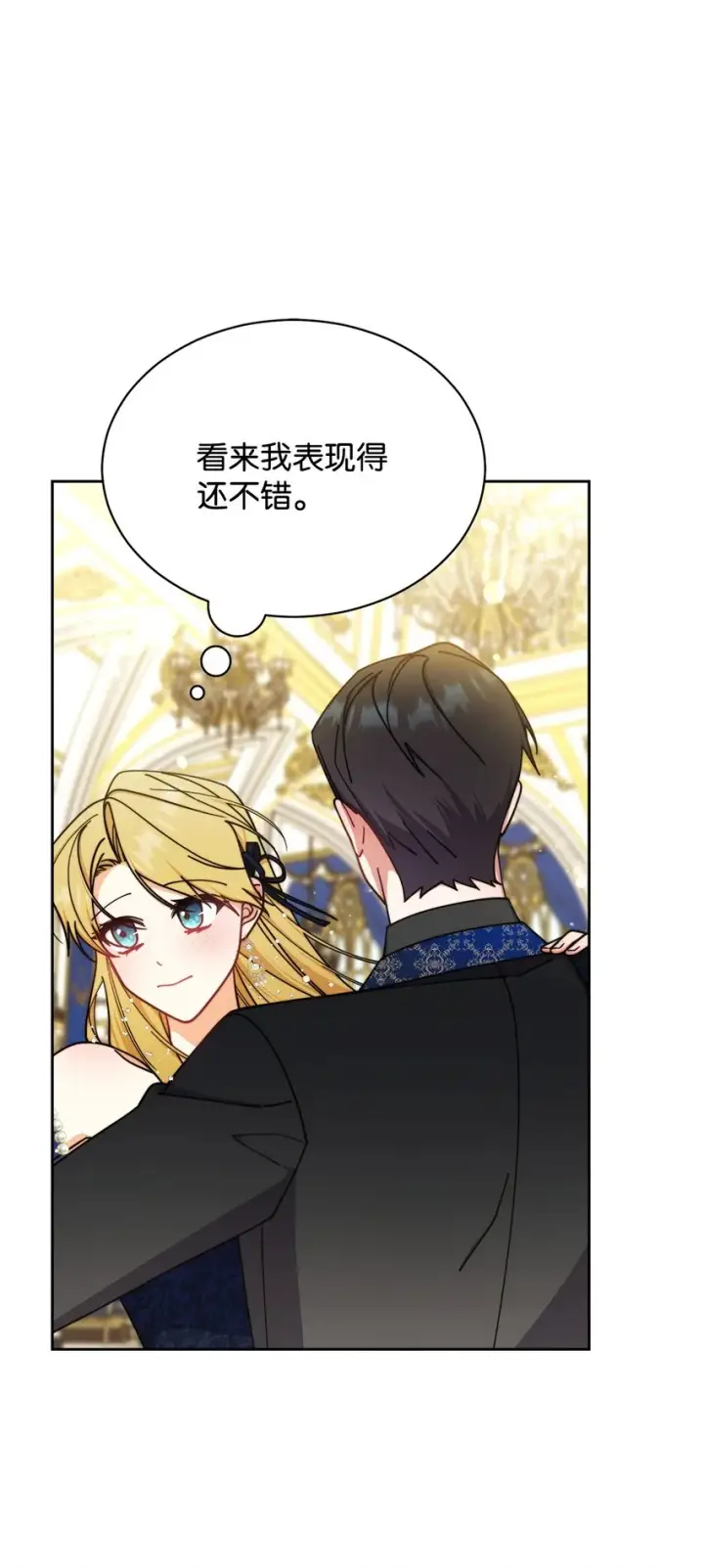 《我来负责男主的福利》43 完美的舞会图25