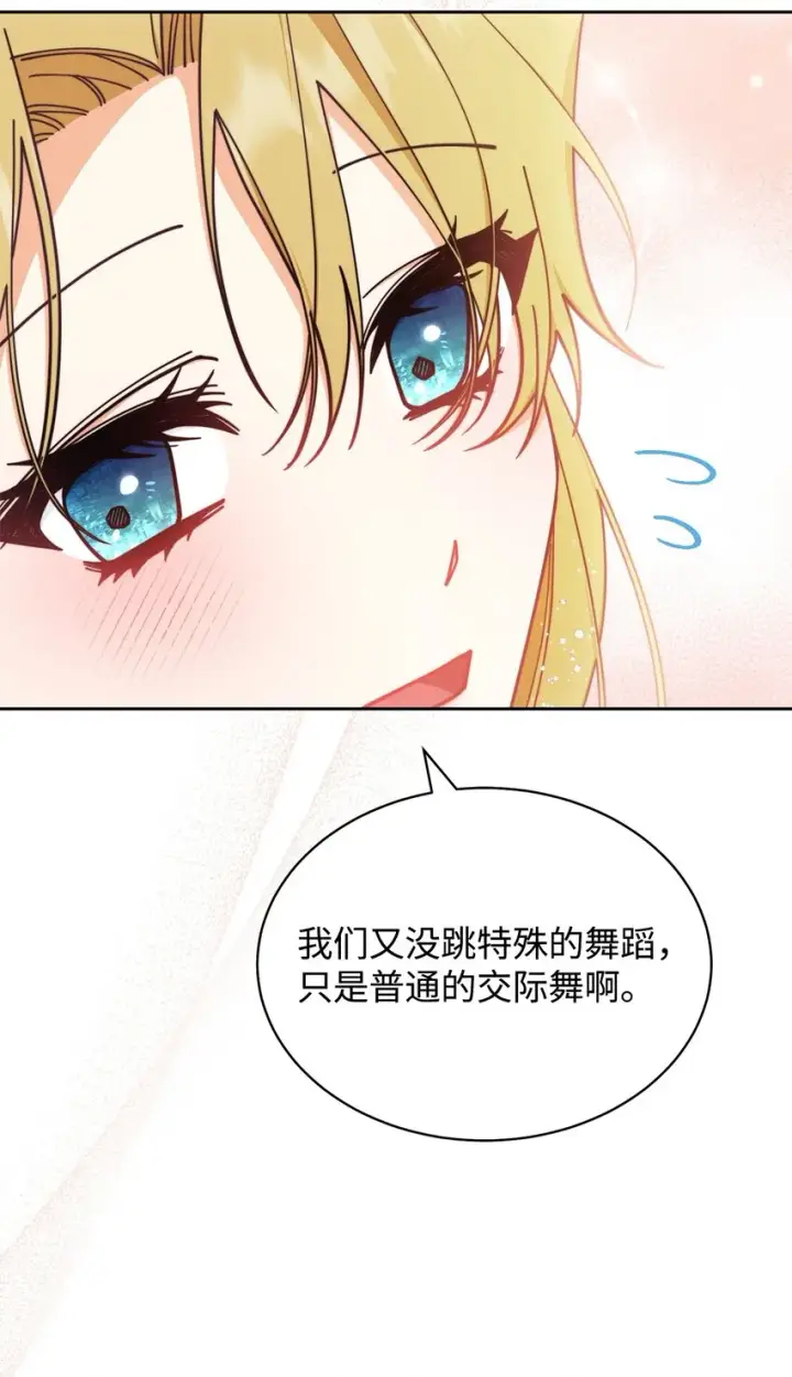 《我来负责男主的福利》43 完美的舞会图29