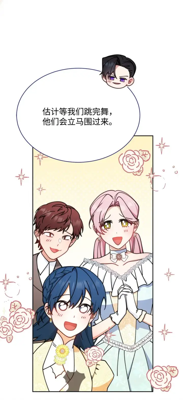 《我来负责男主的福利》43 完美的舞会图30