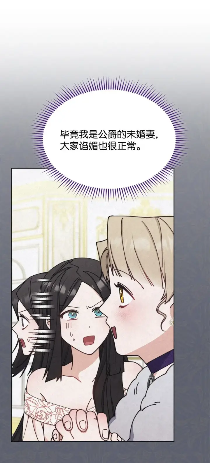 《我来负责男主的福利》43 完美的舞会图32