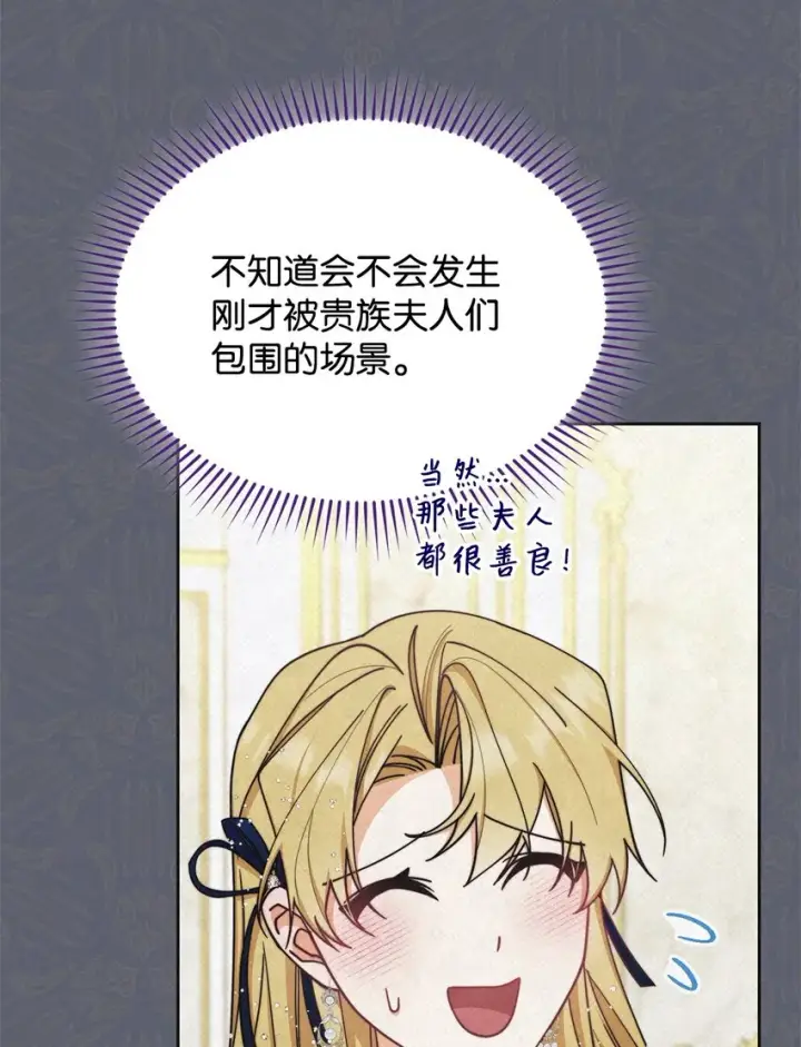 《我来负责男主的福利》43 完美的舞会图33