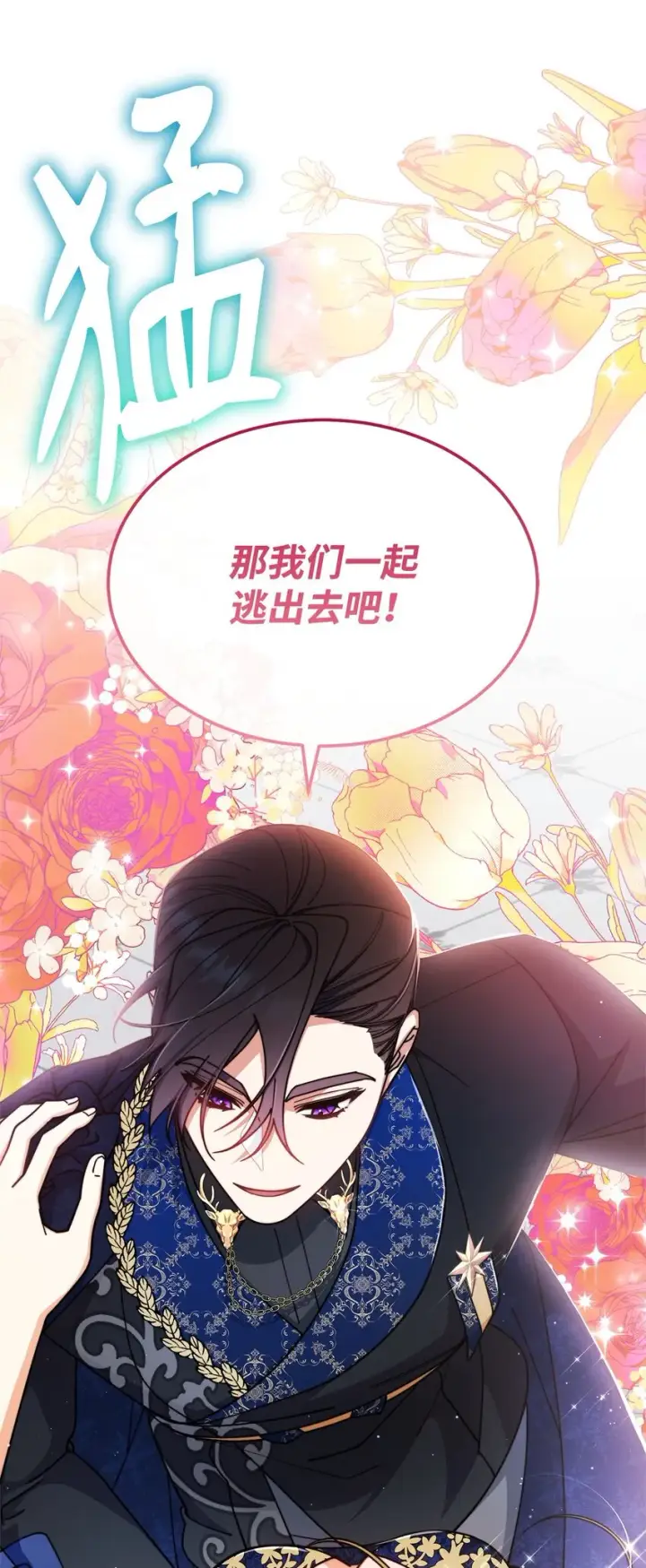 《我来负责男主的福利》43 完美的舞会图36