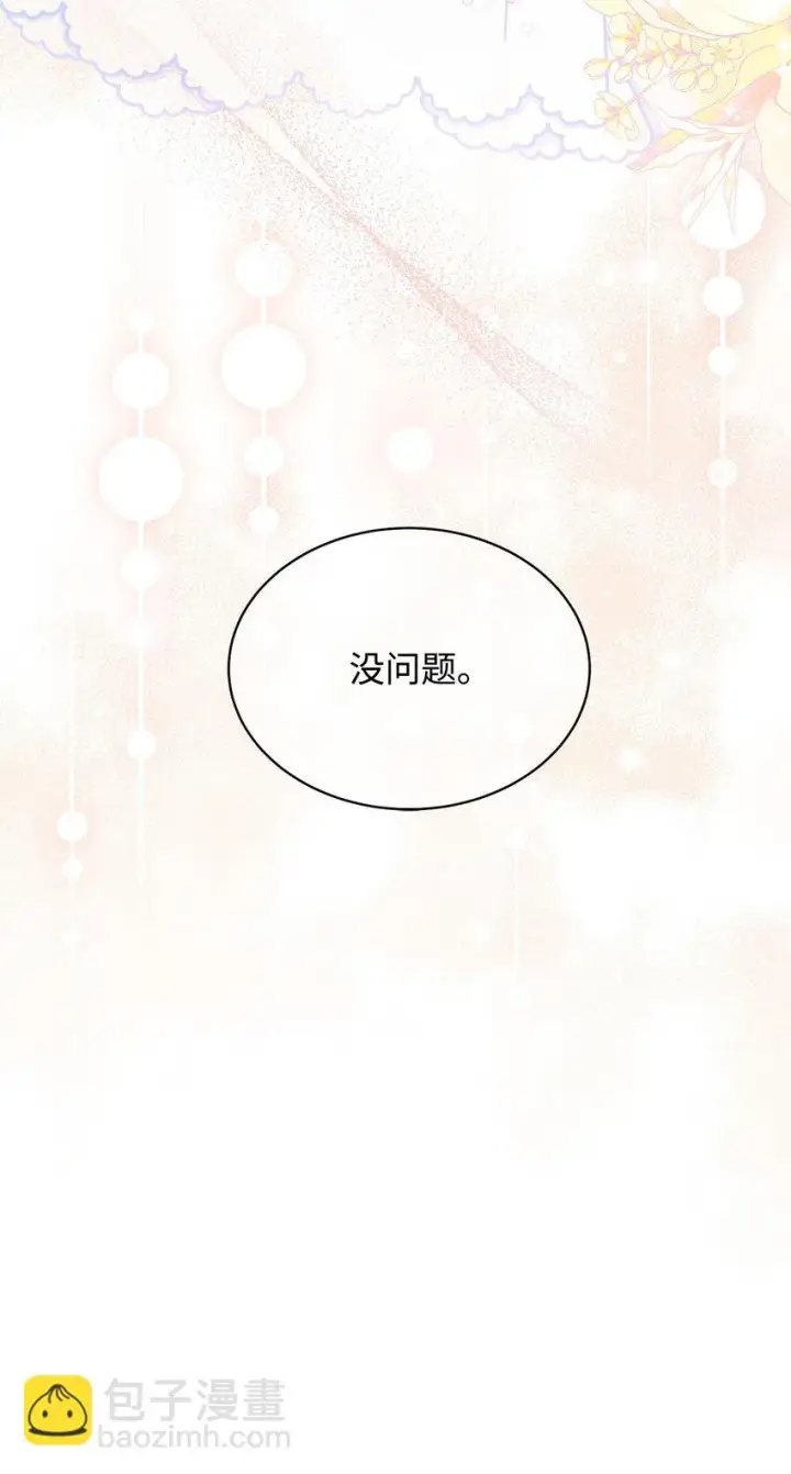 《我来负责男主的福利》43 完美的舞会图38