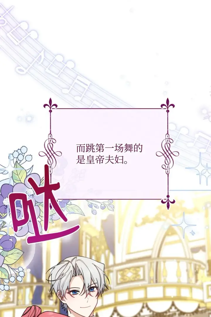 《我来负责男主的福利》43 完美的舞会图4