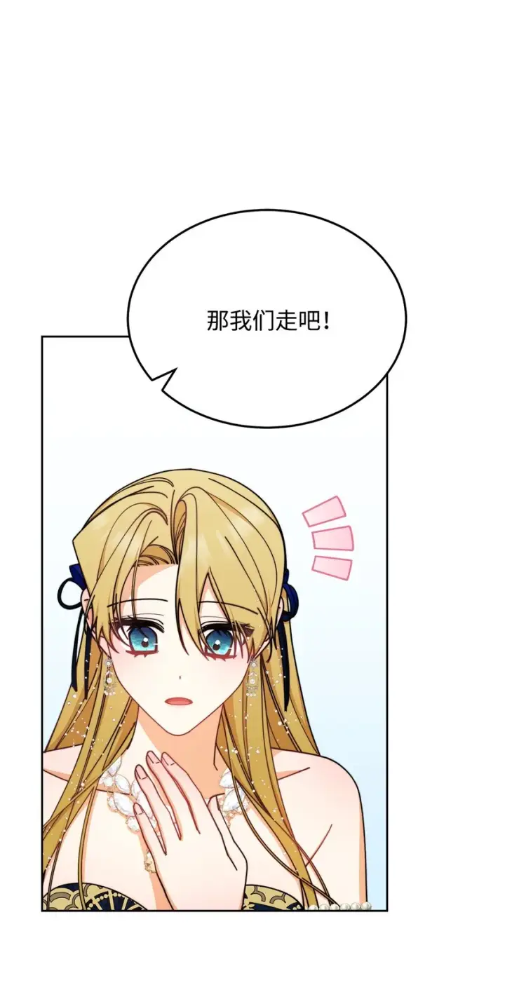 《我来负责男主的福利》43 完美的舞会图41