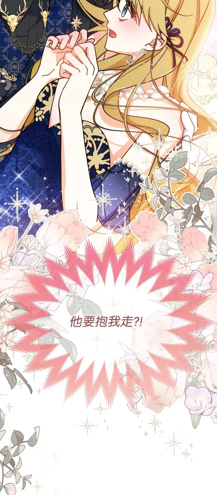 《我来负责男主的福利》43 完美的舞会图44