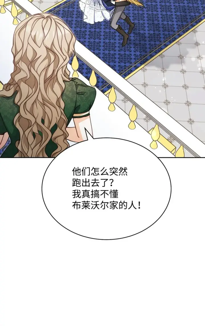 《我来负责男主的福利》43 完美的舞会图47